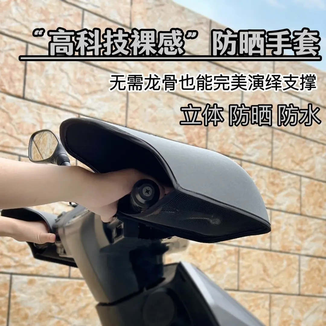夏季摩托车防晒手套电动车遮阳护手套防水防汗硬壳立体透气把套t