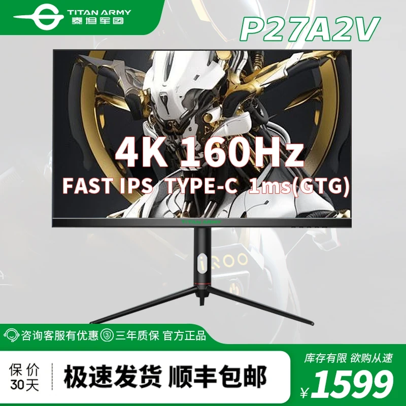 【年货节4K160HZ】泰坦军团P27A2V 27寸IPS TPC充电升降旋转显示器