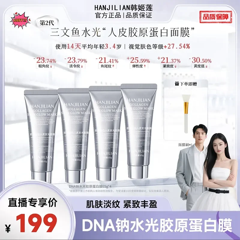 【张濛同款】胶原蛋白灌注涂抹面膜人皮发光水润面膜七夕好物