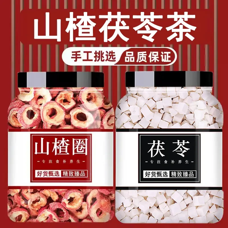 山楂茯苓茶正品精选白茯苓干无核山楂圈山楂干养生搭配泡水泡茶喝