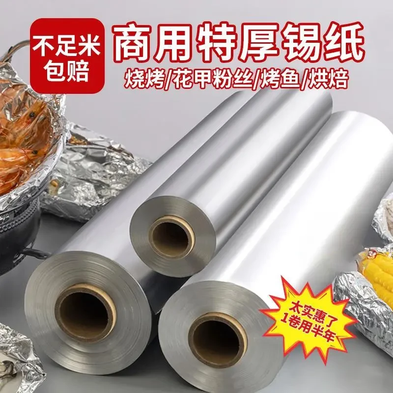 烘焙专用纸家庭通用型锡纸加厚专用大卷烤箱纸烧烤锡纸烤箱商用纸