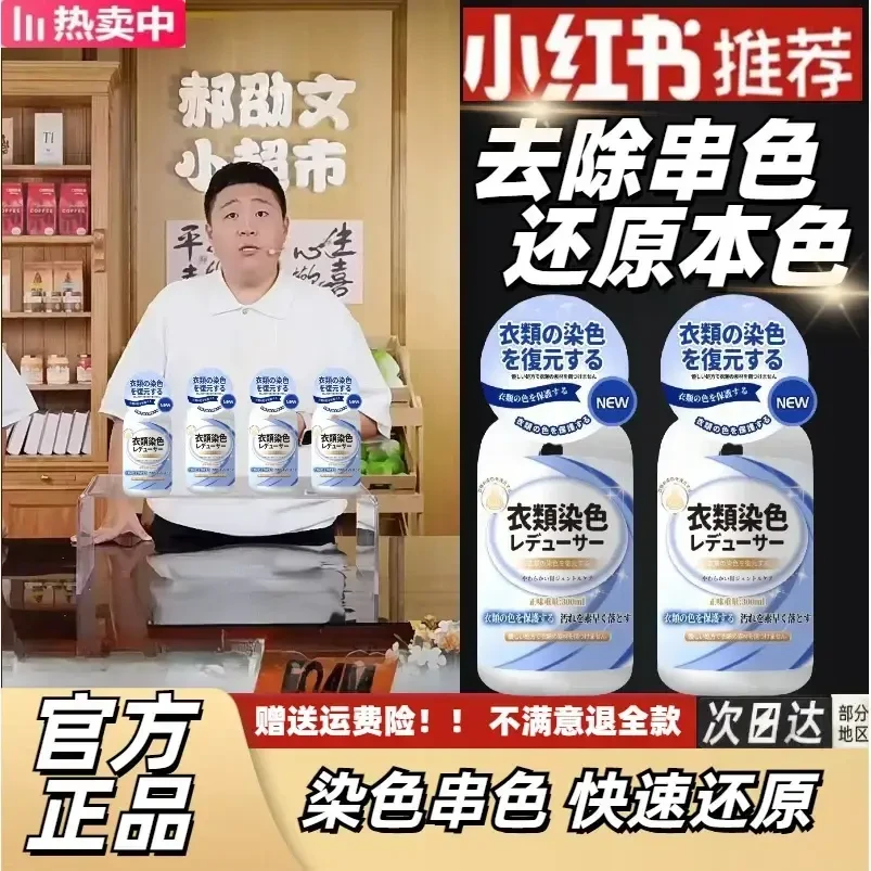 【阿文推荐】衣服染色修复还原剂串色去除剂白色彩色去黄恢复增白剂