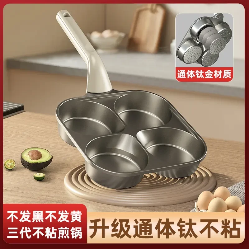 【格兰戴姆】【通体钛金】早餐神器四孔煎锅早餐锅不粘锅鸡蛋汉堡煎饺