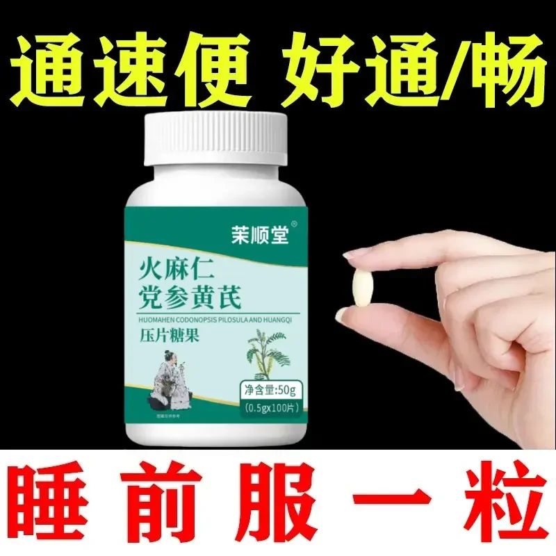 便科学配比】火麻仁党参黄芪高含量好吸收通肠润便便秘款
