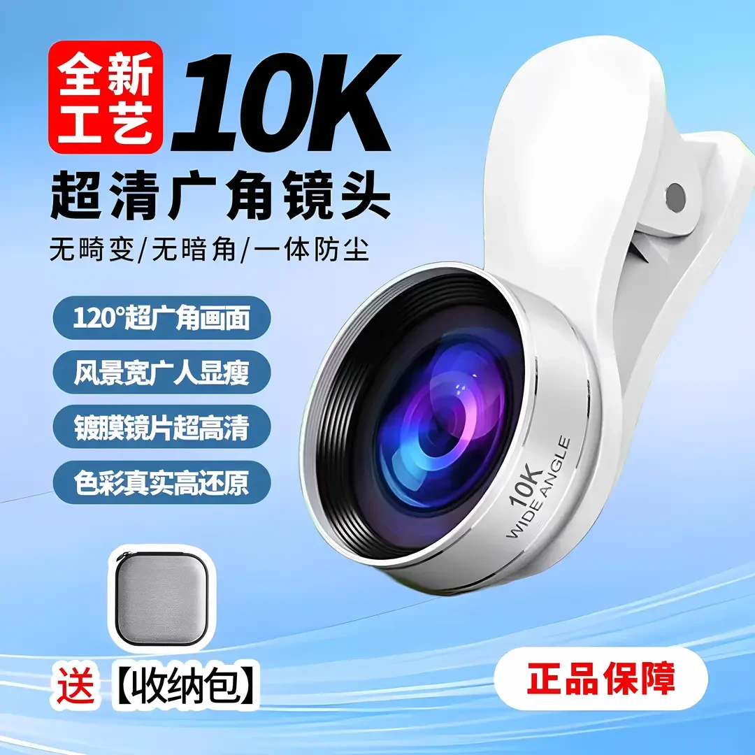 【新品上新】升级10K手机直播广角镜头一体铸造防水防尘高清玻璃镜