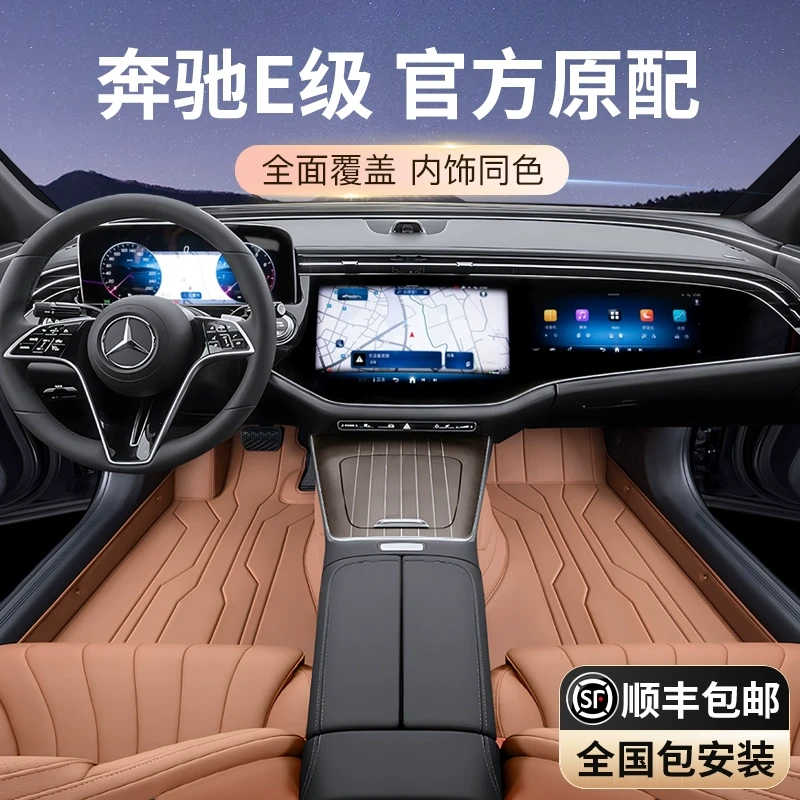 专用于奔驰E300L脚垫全包围2024新款E260L地毯汽车内装饰用品大全