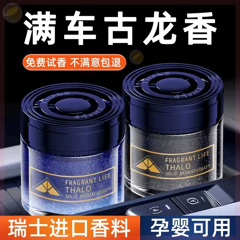 【拍一发二】车载香薰固体香膏持久淡香氛车内除异味汽车香水摆件