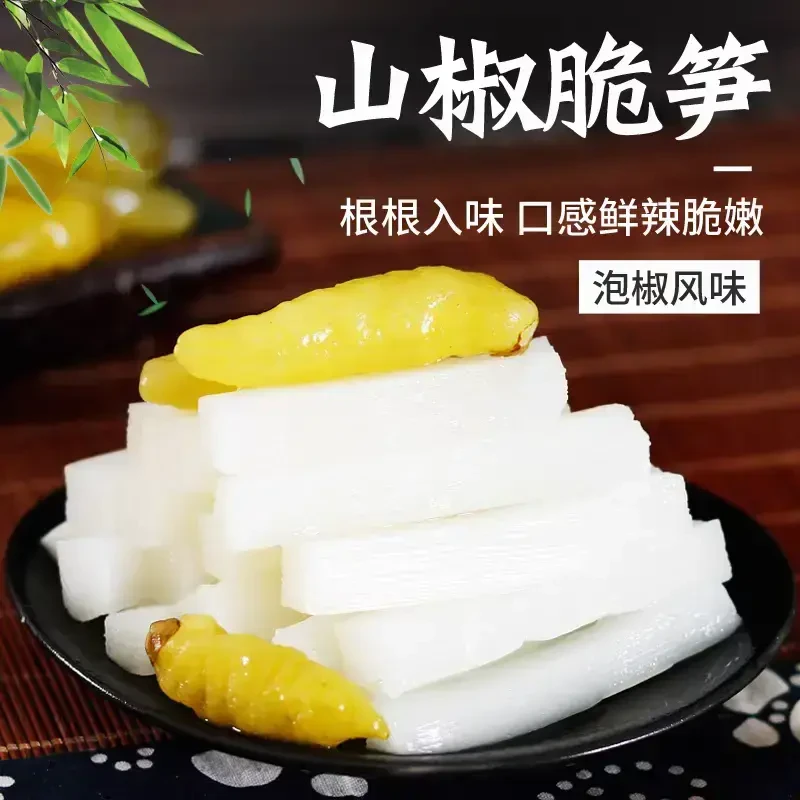 山椒脆笋800克/袋大包装脆嫩泡椒笋条酸辣脆即食零食极味欢