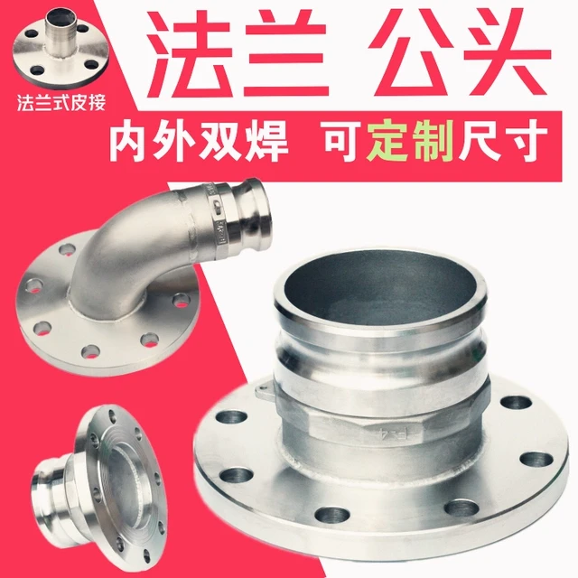 304/316不锈钢F型公头法兰阳端焊接1/2/3/4/5/6寸DN25/50/80/100