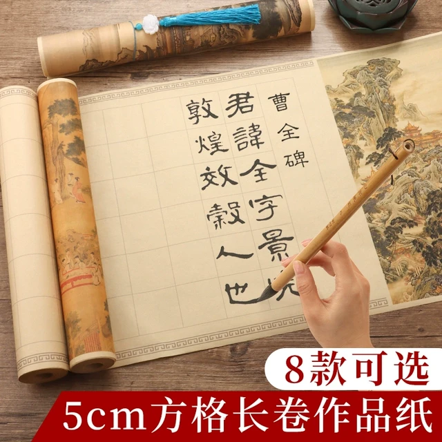 空白方格长卷作品纸曹全碑隶书字帖初学入门书法练习毛笔字宣纸软