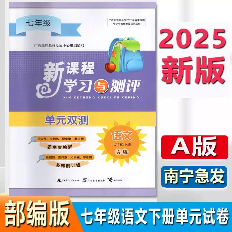 2025春新课程学习与测评单元双测7七年级下册语文部编人教A版试卷