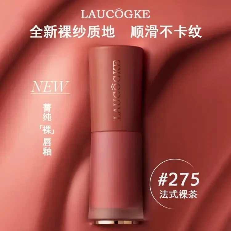 法国兰冠护菁纯275唇釉口红不掉色不沾杯持久滋润上色素颜显白