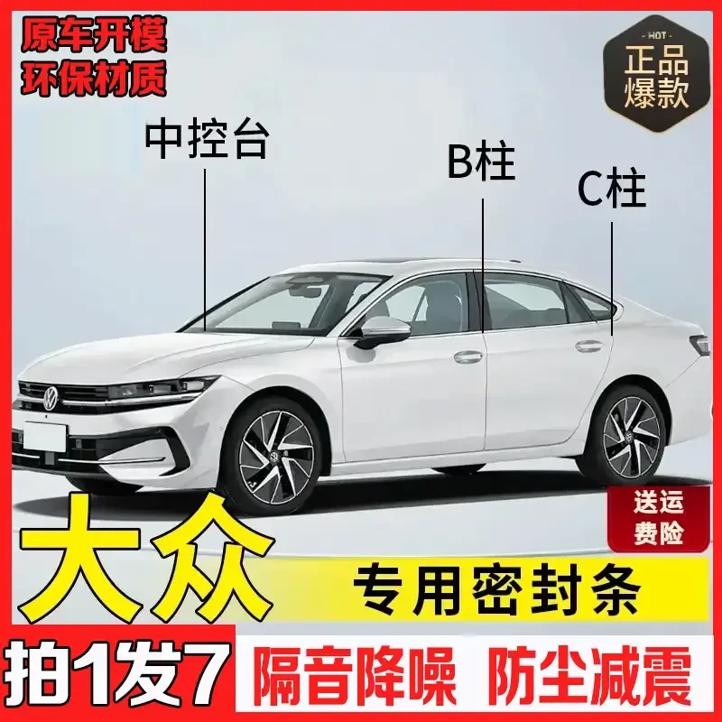 大众途观L迈腾帕萨特CC车门B柱密封条防尘密封条B柱降噪专车