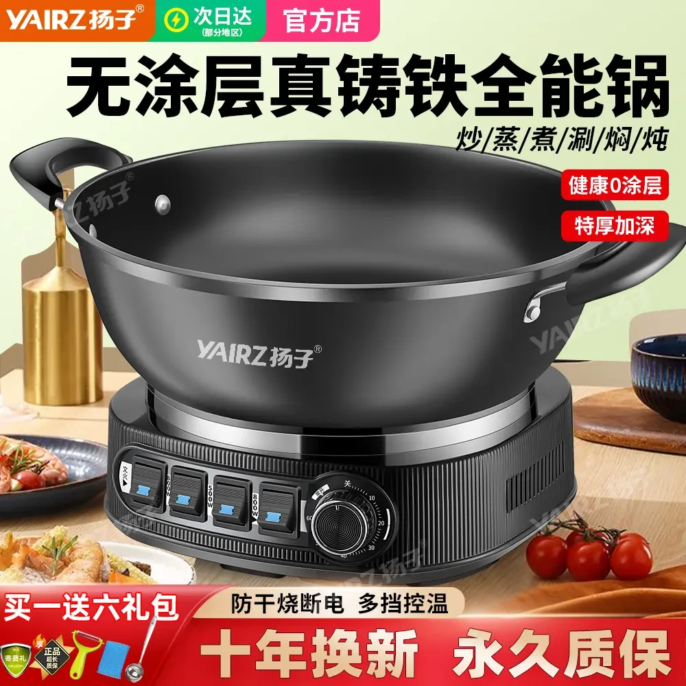 官方正品扬子多功能电热锅加厚加深纯铸铁炒菜蒸煮蒸煮炒煎一体锅