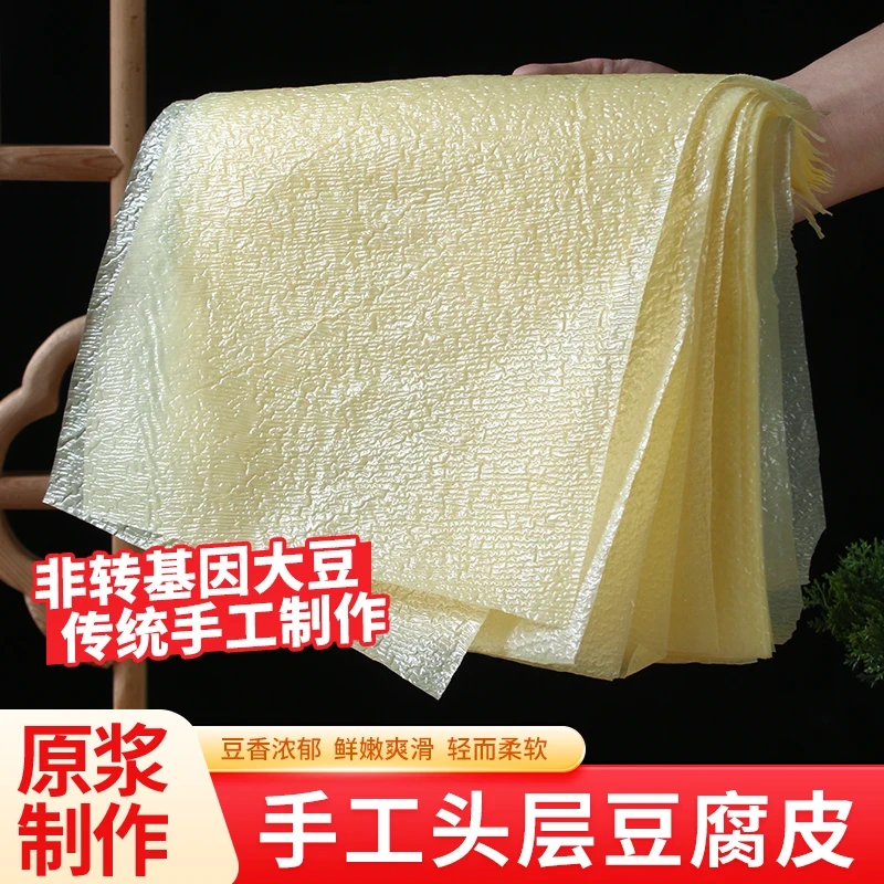 【25*20cm】纯手工蝉翼豆皮头层豆腐皮干货千张卷肉春卷200g/袋