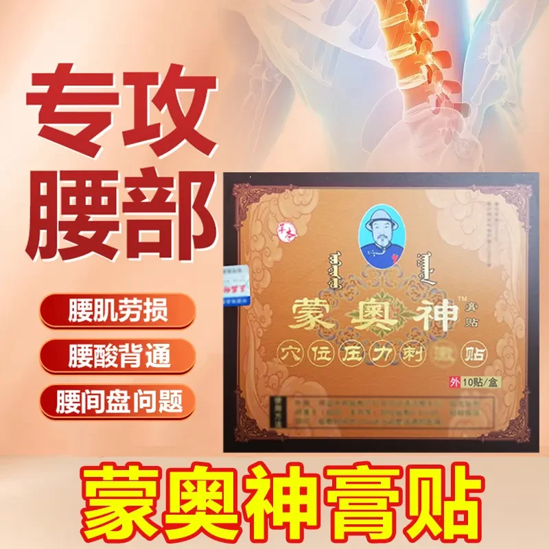 蒙奥神膏贴蒙古黑膏腰椎消痛贴颈椎贴肩周膝盖关节省钱筋骨贴明尊