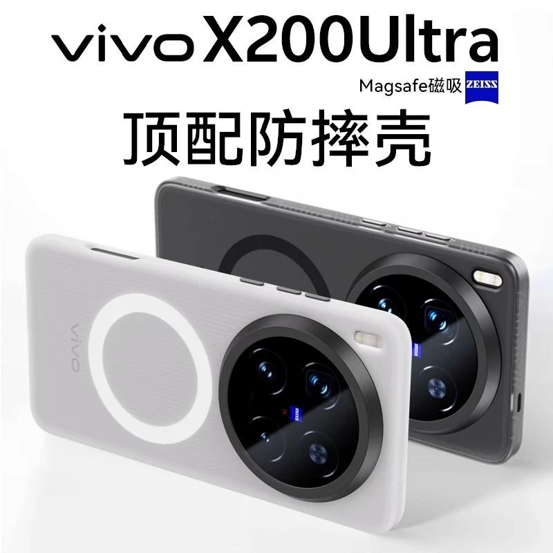 简约高级适用VIVOX200Ultra手机壳磁吸超防摔抗指纹磨砂x200s软边