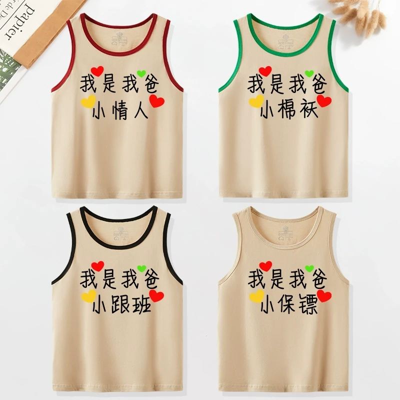 我是我爸的小情人小棉袄小跟班小保镖纯棉小背心儿童无袖男童女童