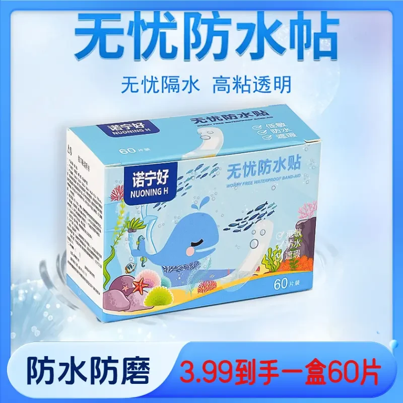 【抢！60片】无忧独立防水贴游泳贴一次性透明透气轻薄防水贴便携