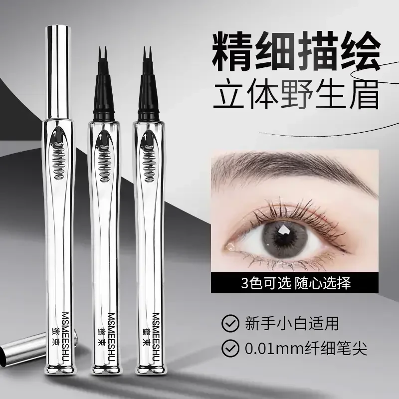 【官方正品】二叉眉笔极细防水防汗水眉笔野生眉持久不易掉色不晕染