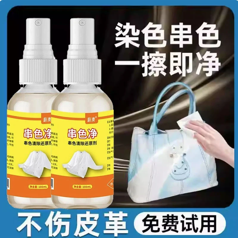 皮革染色去除剂白色真皮包包防串色清洗剂PU皮衣皮具沙发清洁修复