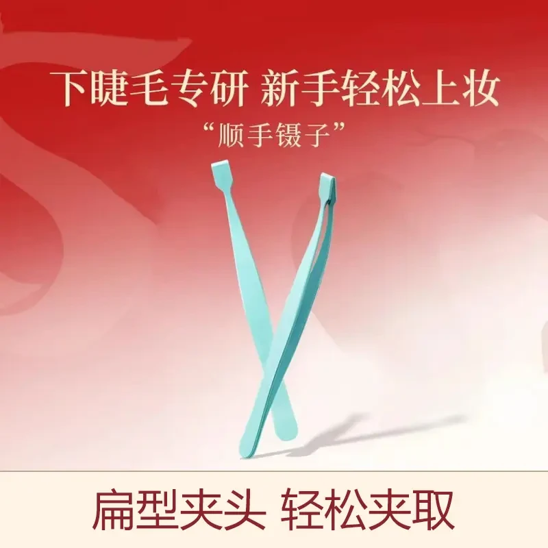 下睫毛专用镊子夹免胶专用高精密大平头嫁接新手顺手镊子便携镊子