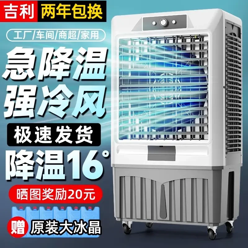 【吉利工厂补贴】商用冷风机水冷空调扇工业冷风加水冷气扇降温风扇
