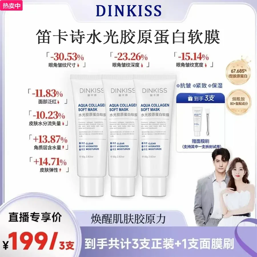 【夫妇专享】胶原撕拉面膜胶原蛋白调理补水保湿紧致修护舒缓滋润