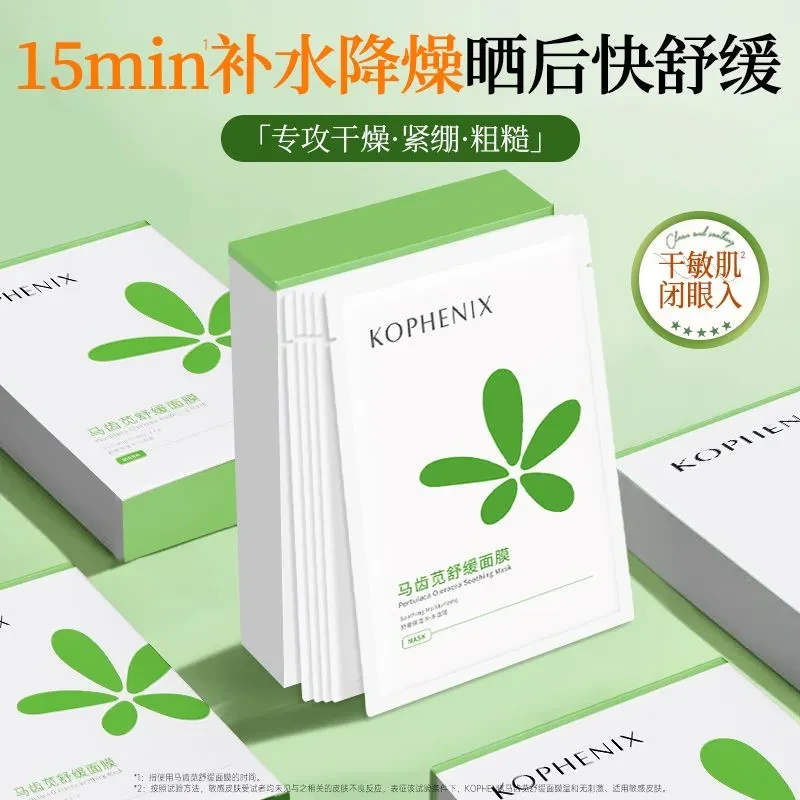 孔凤春马齿苋舒缓面膜积雪草补水保湿舒缓清爽国货敏肌面膜D
