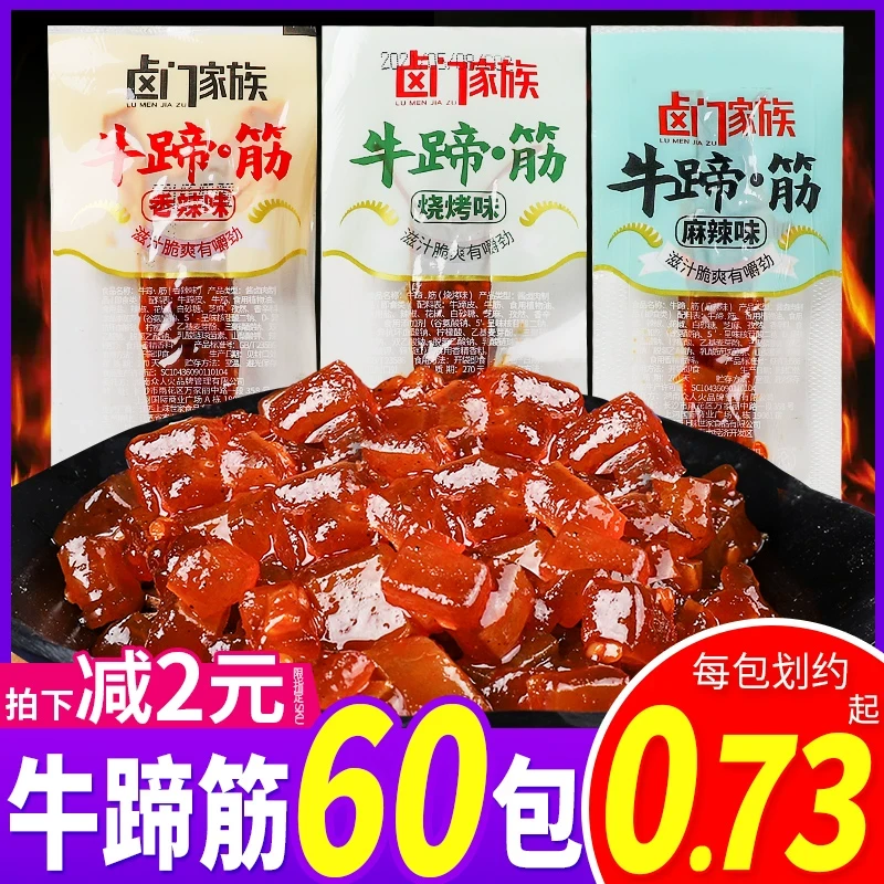 卤门家族牛蹄筋即食牛肉熟食辣味小零食麻辣小吃休闲食品解馋卤味