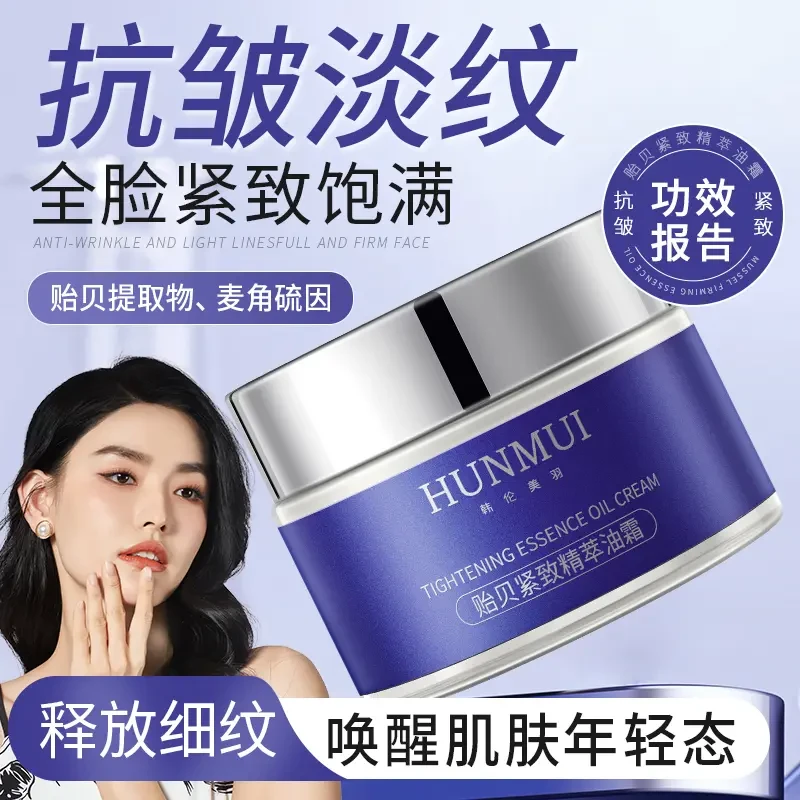 贻贝紧致精萃油霜抗皱保湿滋润轮廓面霜紧致淡纹补水