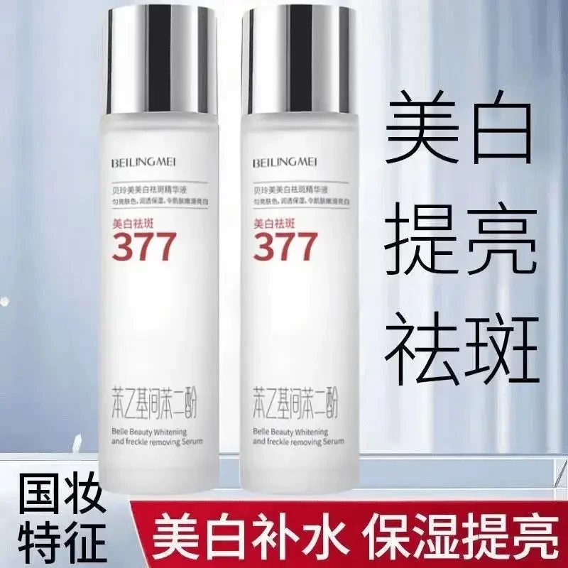 法国大牌377爽肤水乳套装美白淡斑补水提亮熬夜去黄透亮精华正品