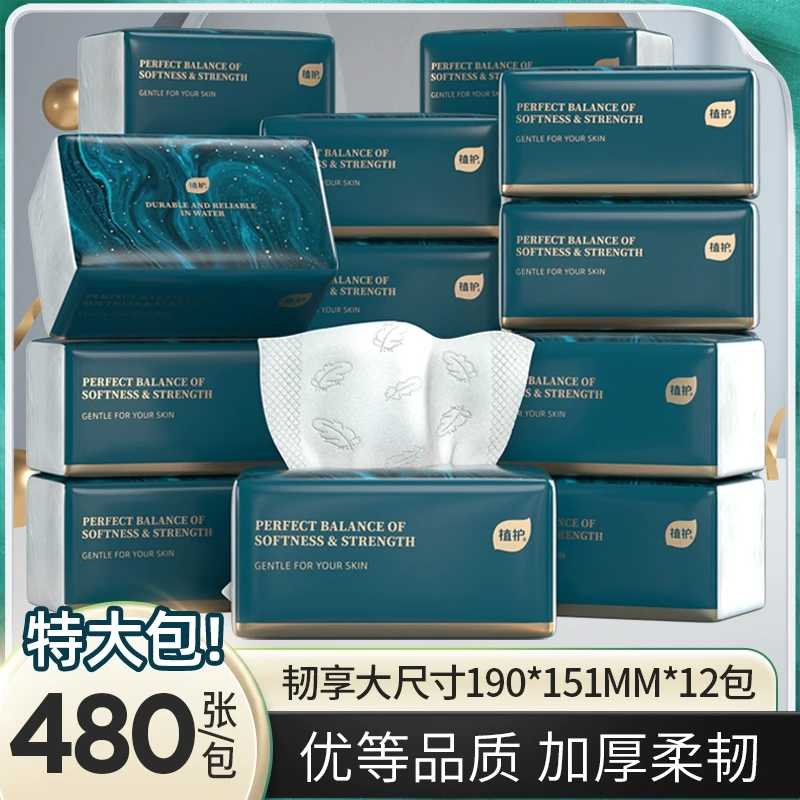植护压花纸面韧享120抽×4层大包抽纸整箱家用实惠面巾餐巾卫生纸