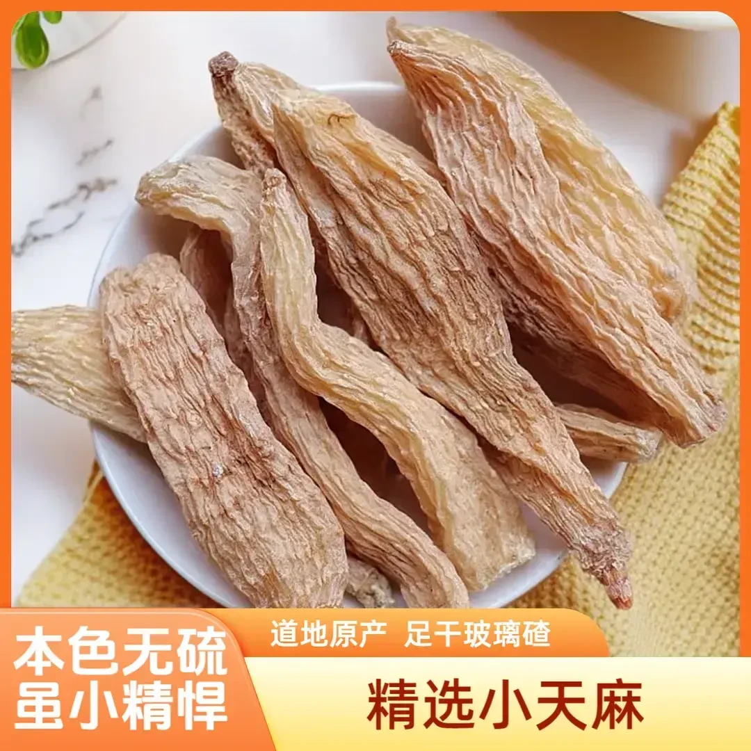 云南天麻精选小天麻单个2-3g深山林下正宗小草坝天麻天麻干货