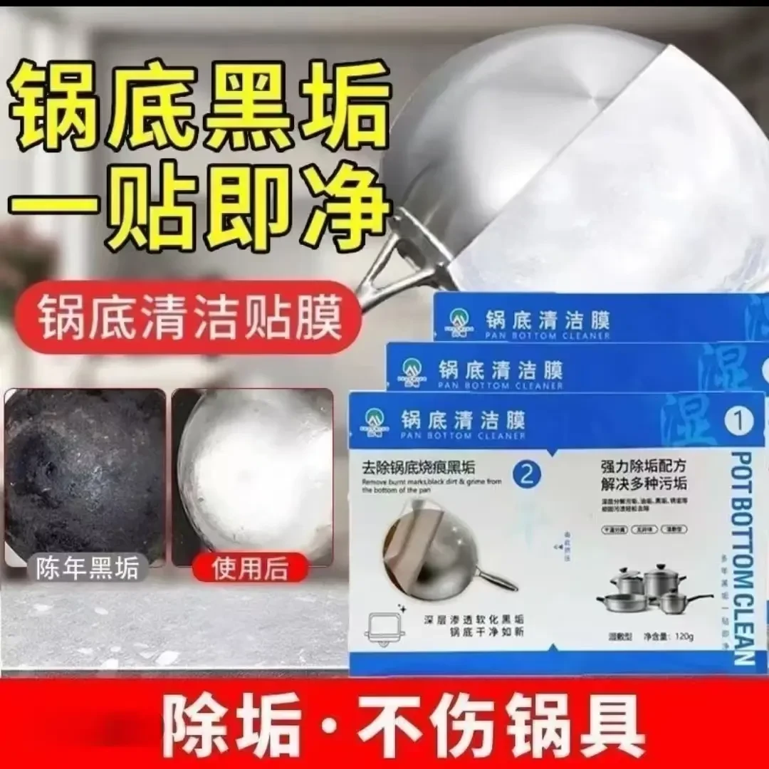 【锅底面膜】锅底清洁膜洗锅底去污强效去黑垢厨房铁锅翻新清洗工具