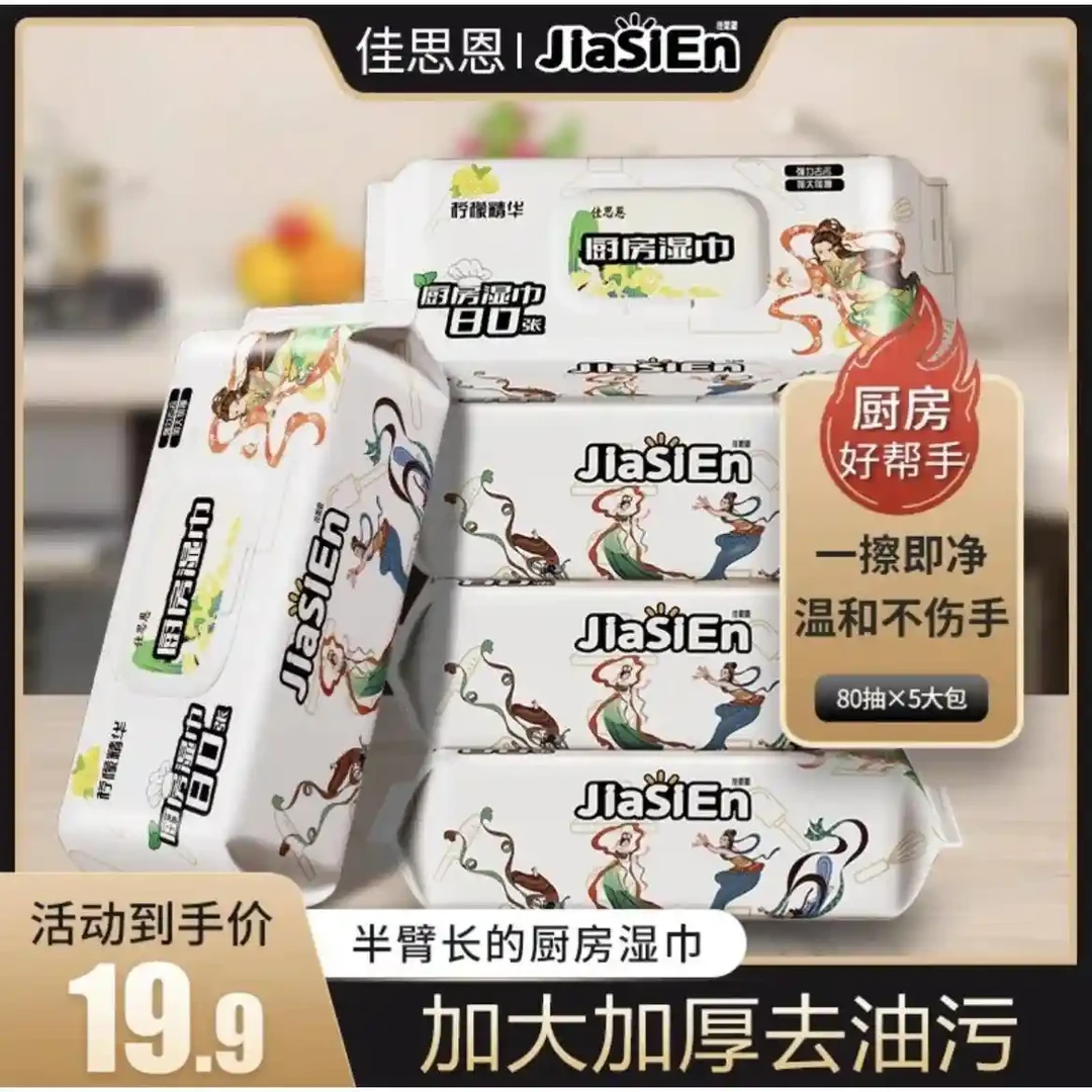 【19.9元6大包】佳思恩厨房湿巾一次性加厚加大去油去污清洁湿巾