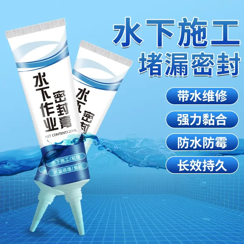 水下作业密封膏带水堵漏玻璃鱼缸漏水专用水族管泳池止漏水中补漏