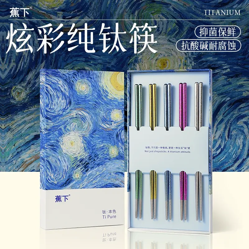 蕉下炫彩钛筷子轻奢家用抑菌防霉抗酸耐腐健康纯钛防滑筷子礼盒