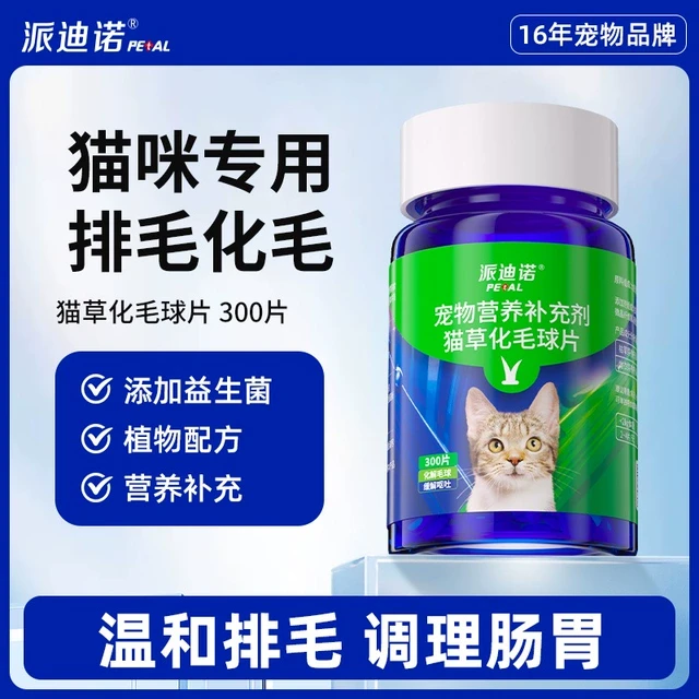 派迪诺猫草片猫咪化毛球片化毛膏猫咪专用排毛球吐毛球猫用猫草粒