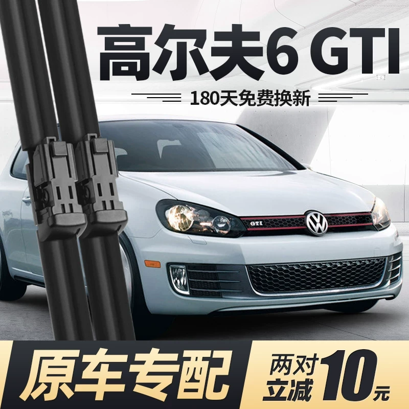 适用高尔夫6GTI雨刮器片大众高六汽车原厂无骨专用六代胶条前雨刷