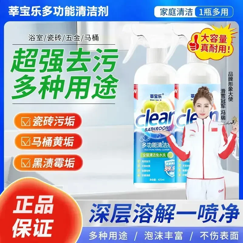 【莘宝乐】马桶浴室清洁剂卫生间马桶瓷面浴室镜面强力去污除污垢M1