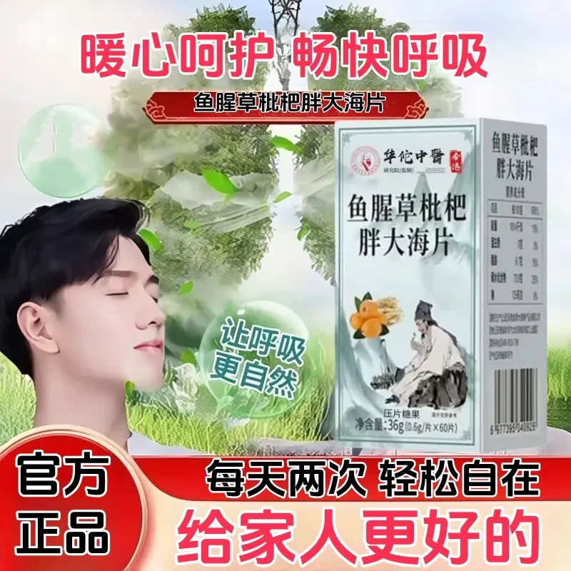 【官方正品】鱼腥草枇杷胖大海压片糖果植物草本真材实料糖果