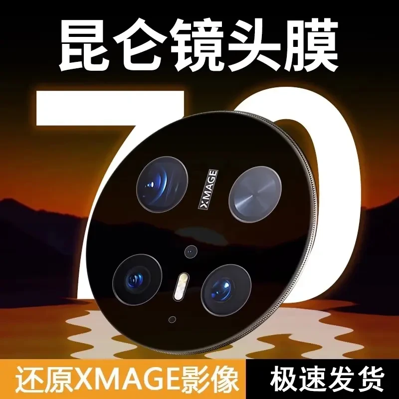 适用华为mate70镜头膜mate70pro+后置摄像保护膜全包一体全覆盖RS