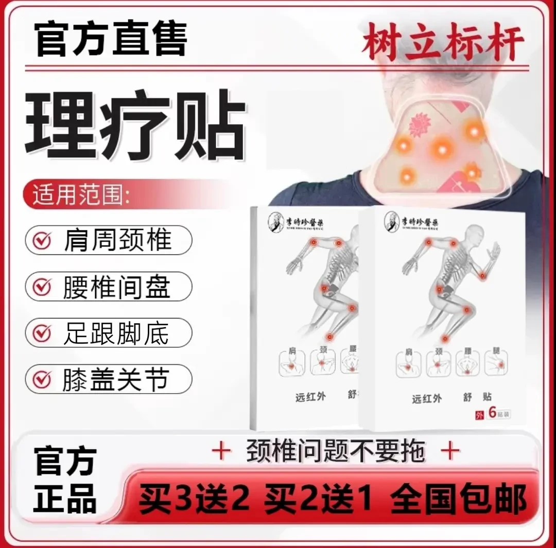 【官方旗舰】云南泰邦远红外理疗贴腰椎间盘肩颈膝关节专用护理膏贴
