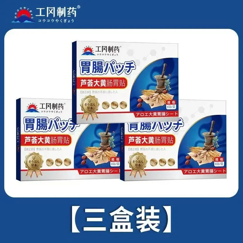 【官方正品】芦荟大黄肠胃贴守护肠道温和不刺激草本萃取温和向宠