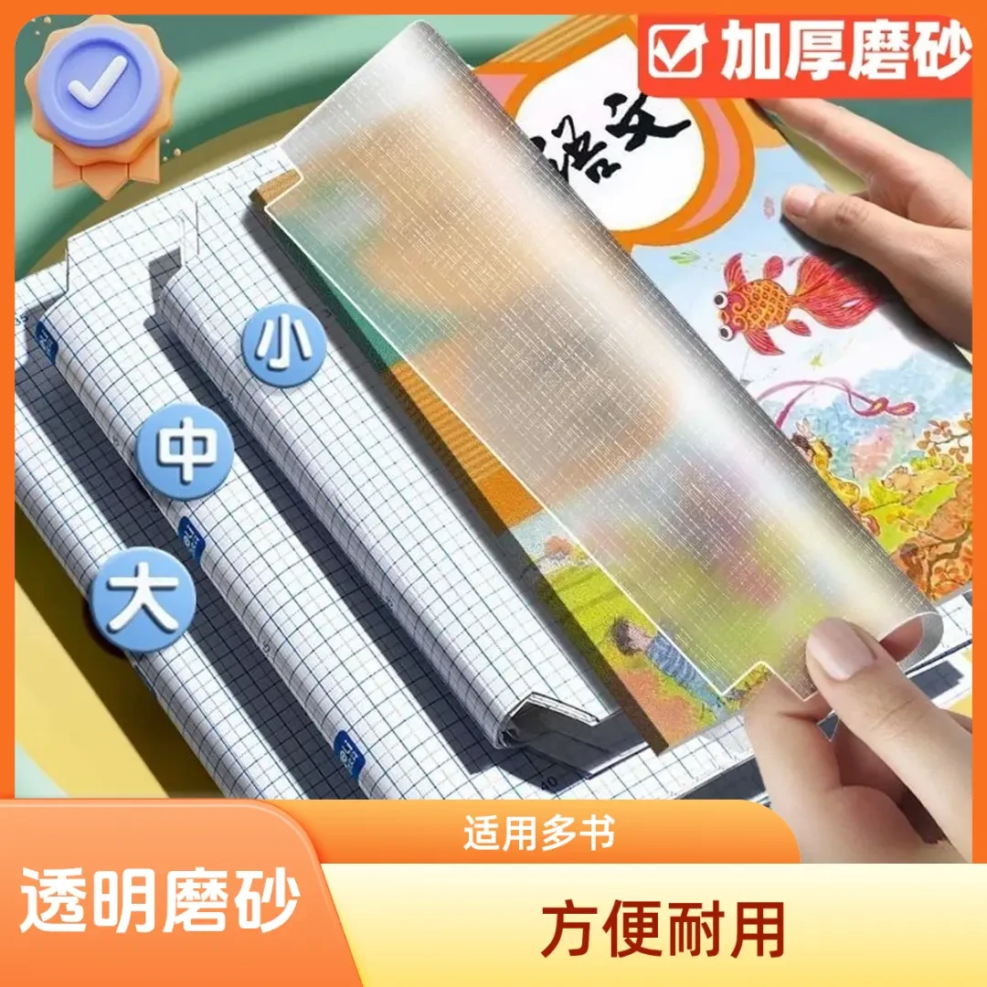 2025新款磨砂自粘包书皮免裁剪透明防水全套纯磨砂书皮书学习用品