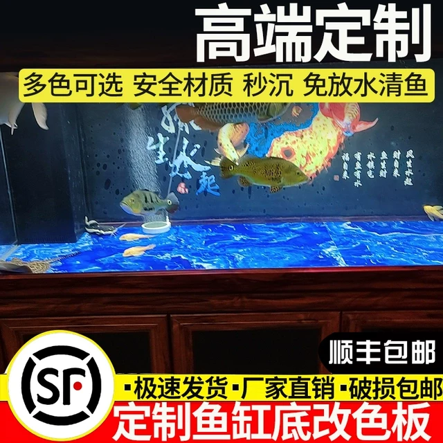水族造景定制鱼缸底板背景溢流区改色底板改色底垫龙鱼上色沉厂家