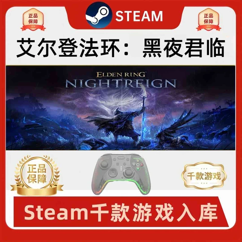 【艾尔登法环：黑夜君临】 Steam艾尔登法环pc游戏手柄steam入库