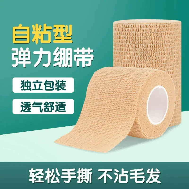 运动弹性弹力绷带自黏绷带独立包装无菌绷带运动携带方便手撕双面