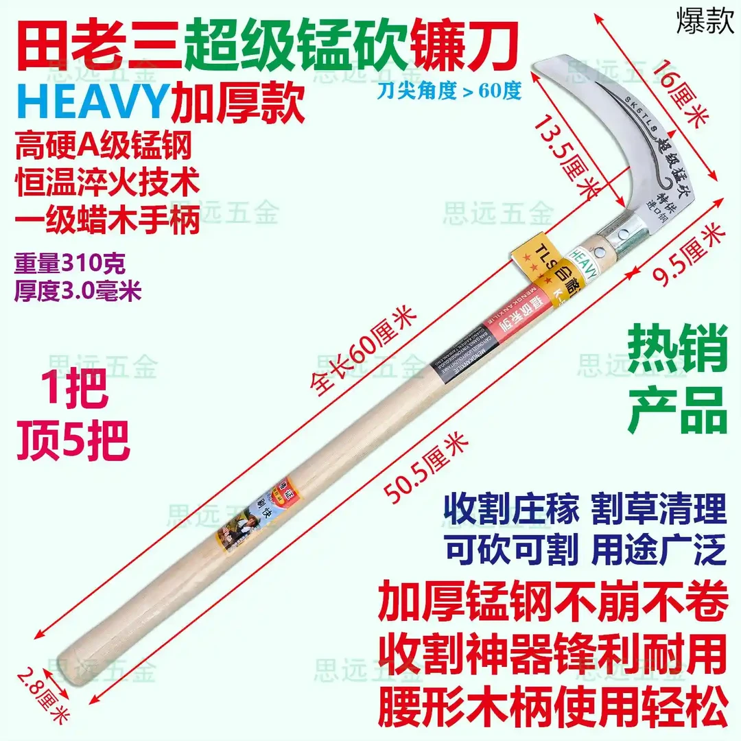新一代超级猛加厚锰钢蜡木手柄柴镰刀割草开荒收割打理镰